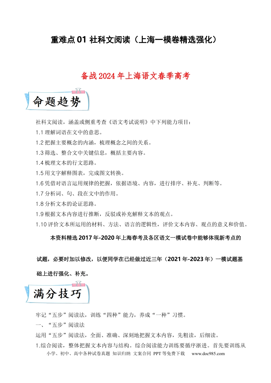 高考语文 重难点01 社科文阅读（上海一模卷精选强化）-2024年高考语文【热点·重点·难点】专练（上海专用）（原卷版）(1).docx
