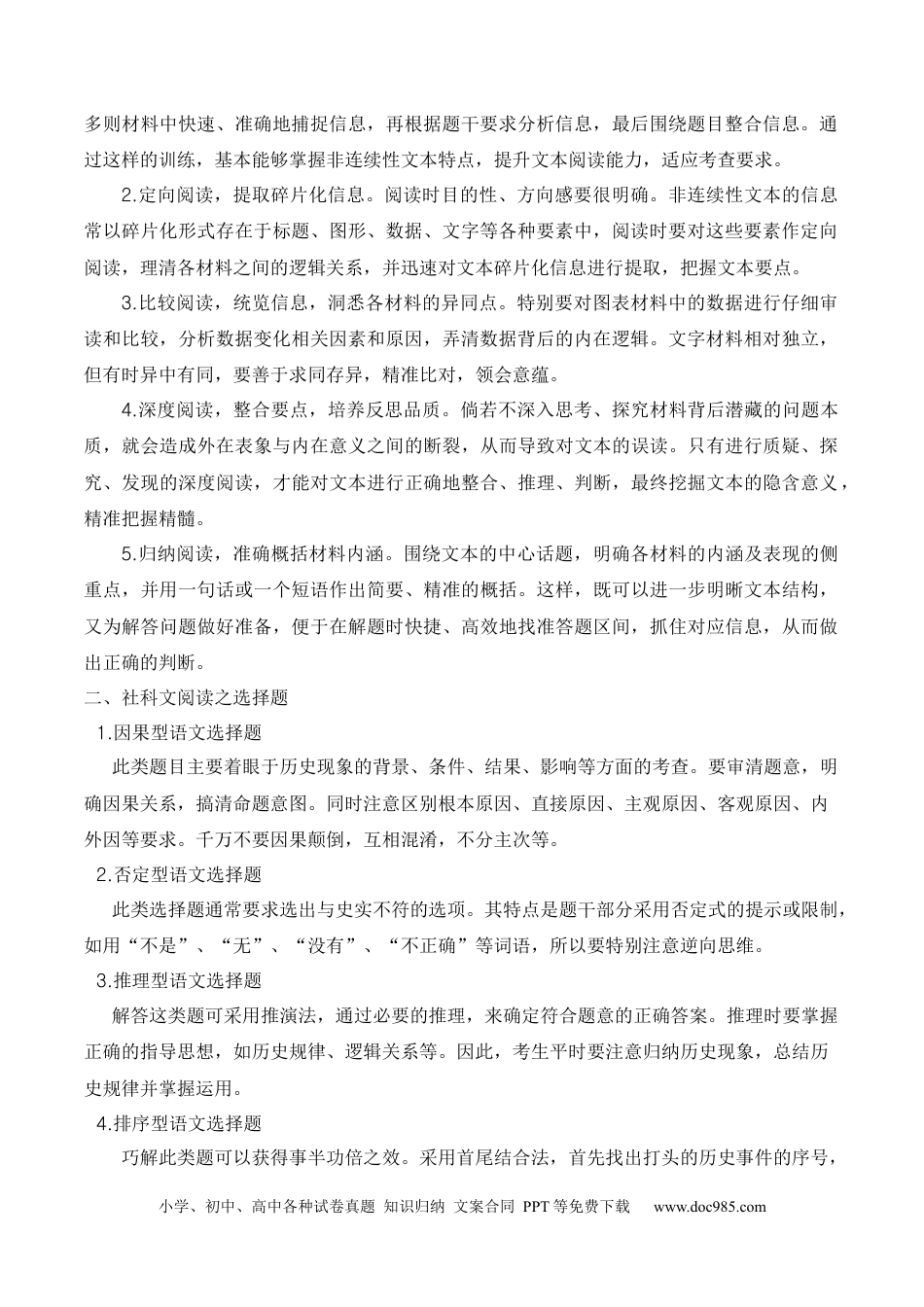 高考语文 重难点01 社科文阅读（上海一模卷精选强化）-2024年高考语文【热点·重点·难点】专练（上海专用）（原卷版）(1).docx