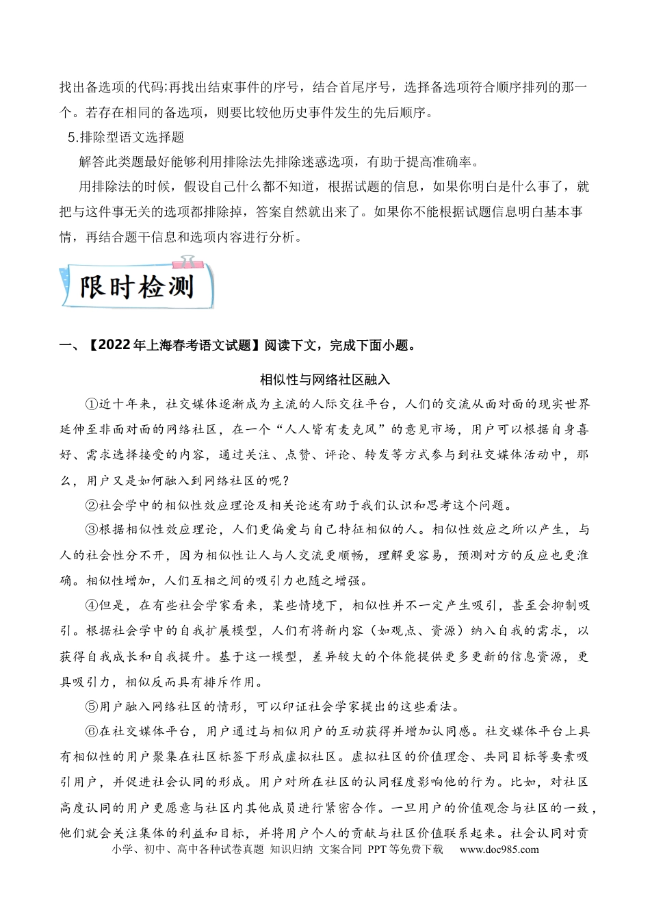 高考语文 重难点01 社科文阅读（上海一模卷精选强化）-2024年高考语文【热点·重点·难点】专练（上海专用）（原卷版）(1).docx