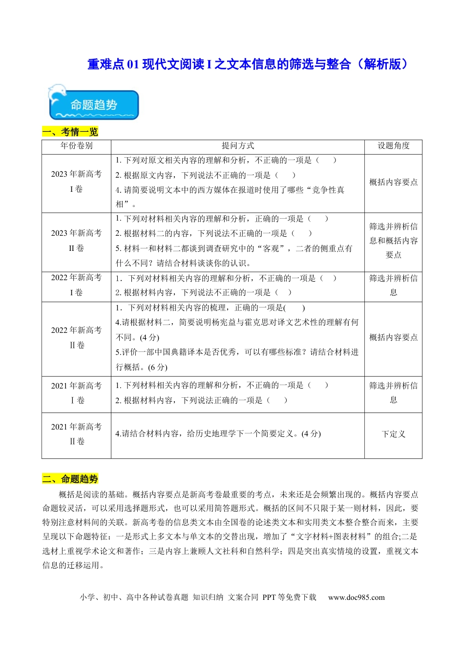 高考语文 重难点01 现代文阅读I之文本信息的筛选与整合（解析版） (1).docx