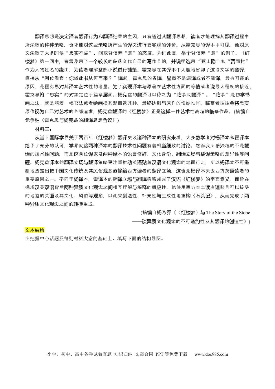 高考语文 重难点01 现代文阅读I之文本信息的筛选与整合（原卷版）(1).docx