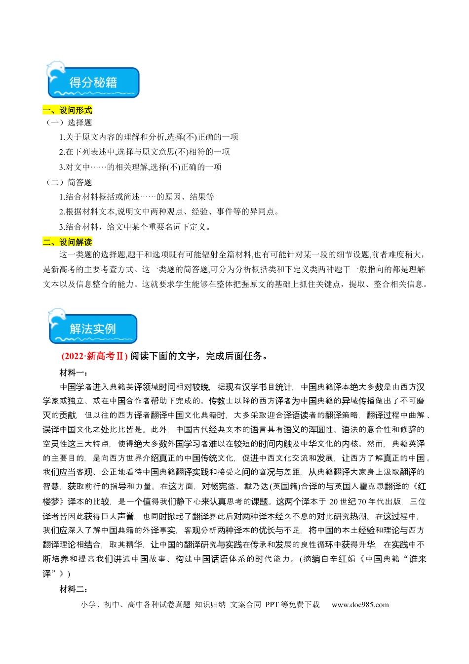 高考语文 重难点01 现代文阅读I之文本信息的筛选与整合（原卷版） (1).docx