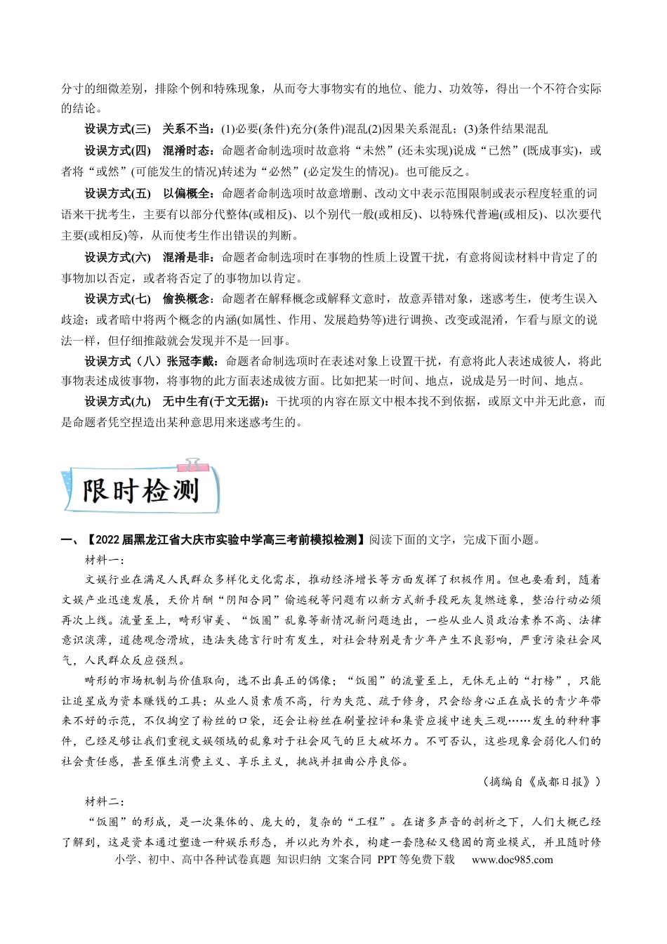 高考语文 重难点02  非连续性文本阅读之理解分析-2023年高考语文【热点•重点•难点】专练（全国通用）（解析版）(1).docx
