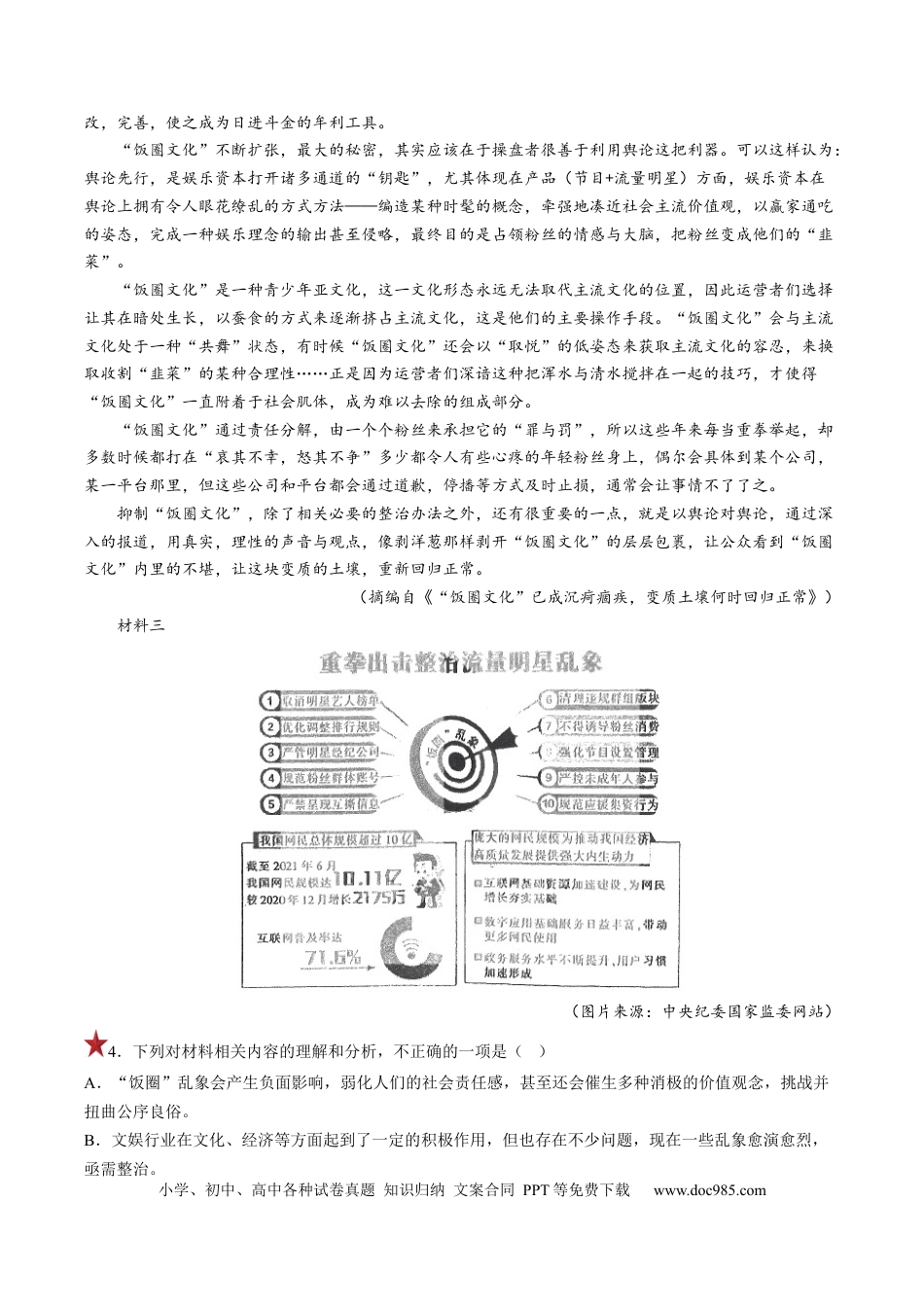 高考语文 重难点02  非连续性文本阅读之理解分析-2023年高考语文【热点•重点•难点】专练（全国通用）（解析版） (1).docx