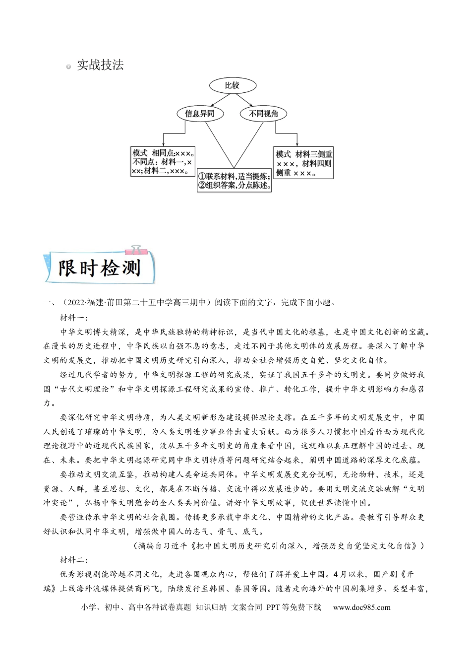 高考语文 重难点02  论述类文本阅读题答题技巧-2023年高考语文【热点•重点•难点】专练（新高考）（解析版） (1).docx