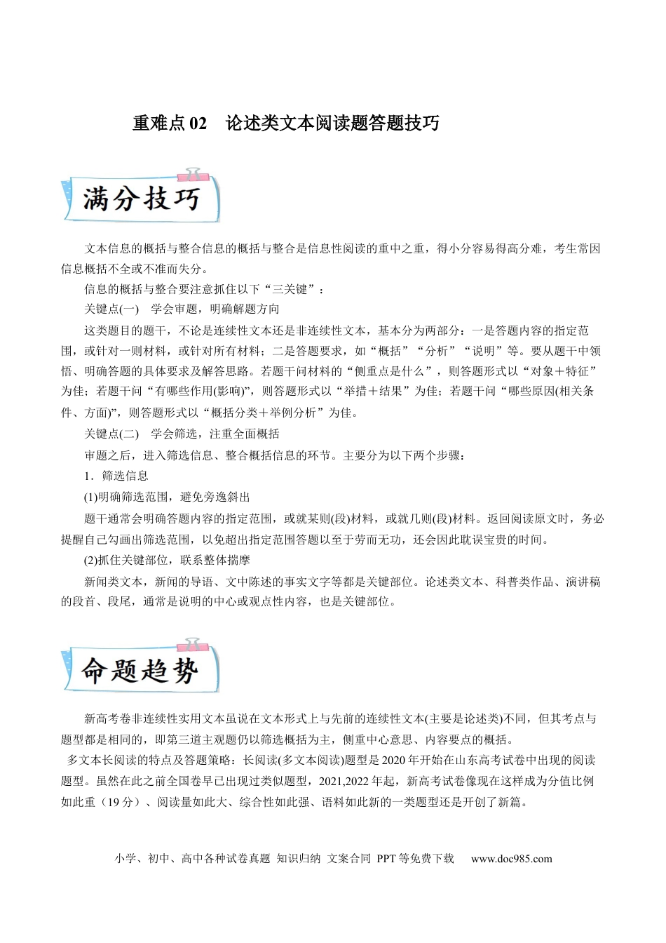高考语文 重难点02  论述类文本阅读题答题技巧-2023年高考语文【热点•重点•难点】专练（新高考）（原卷版）(1).docx