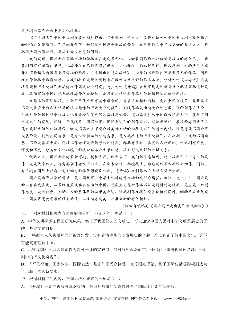高考语文 重难点02  论述类文本阅读题答题技巧-2023年高考语文【热点•重点•难点】专练（新高考）（原卷版）(1).docx