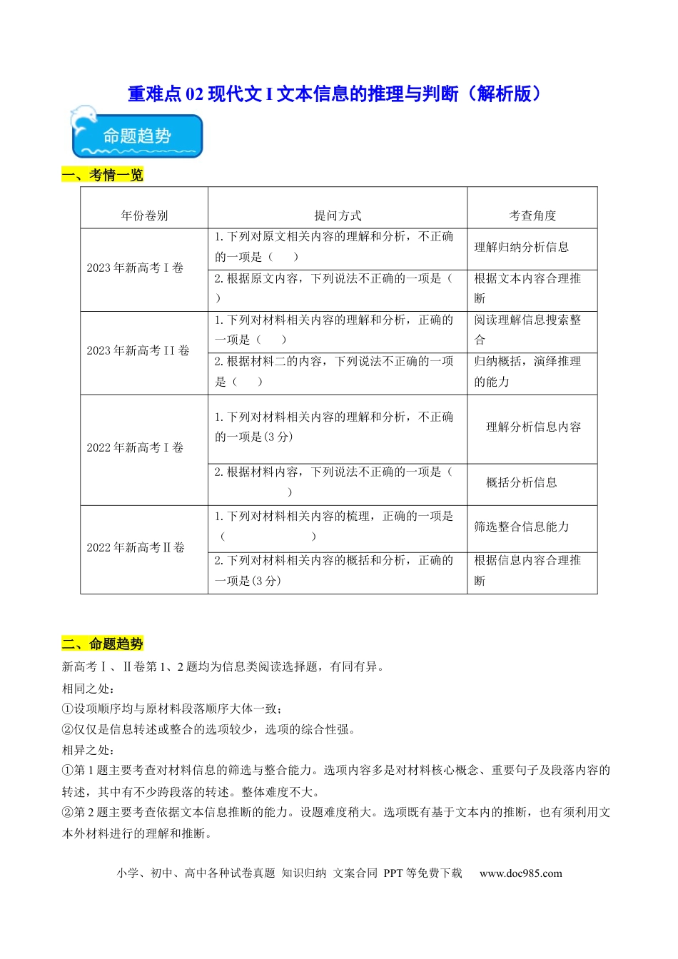 高考语文 重难点02 现代文阅读I之文本信息的推理与判断（原卷版）(1).docx