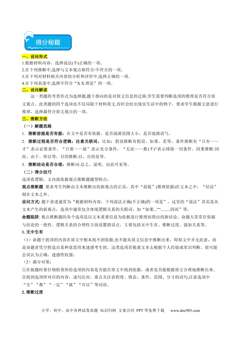 高考语文 重难点02 现代文阅读I之文本信息的推理与判断（原卷版）(1).docx