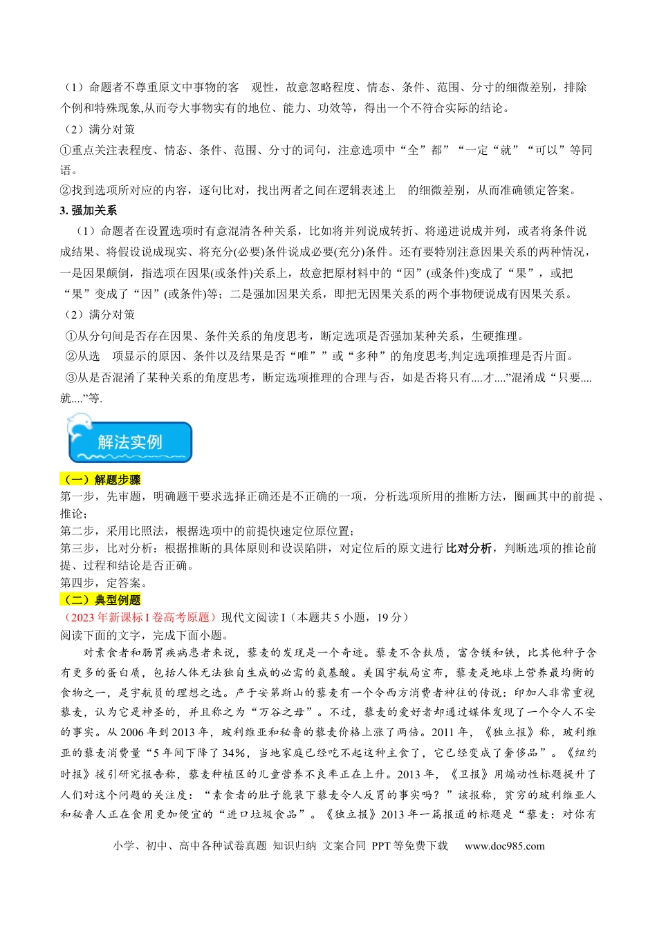 高考语文 重难点02 现代文阅读I之文本信息的推理与判断（原卷版）(1).docx