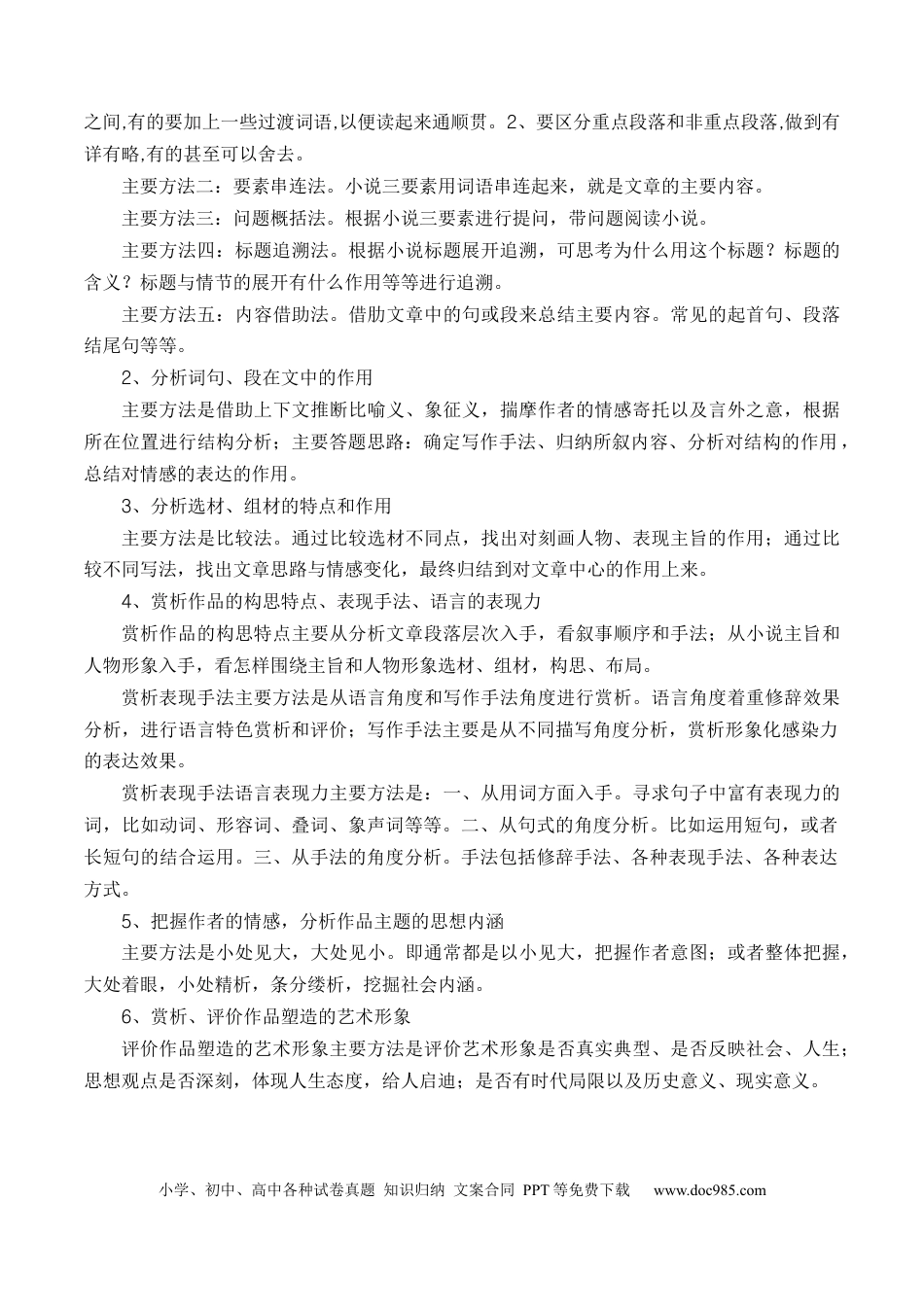高考语文 重难点02 小说阅读（上海一模卷精选强化）-2024年高考语文【热点·重点·难点】专练（上海专用）） (1).docx