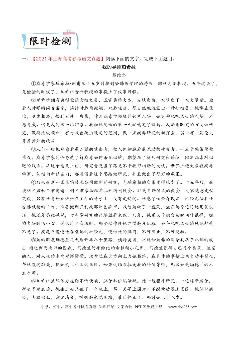 高考语文 重难点02 小说阅读（上海一模卷精选强化）-2024年高考语文【热点·重点·难点】专练（上海专用）） (1).docx