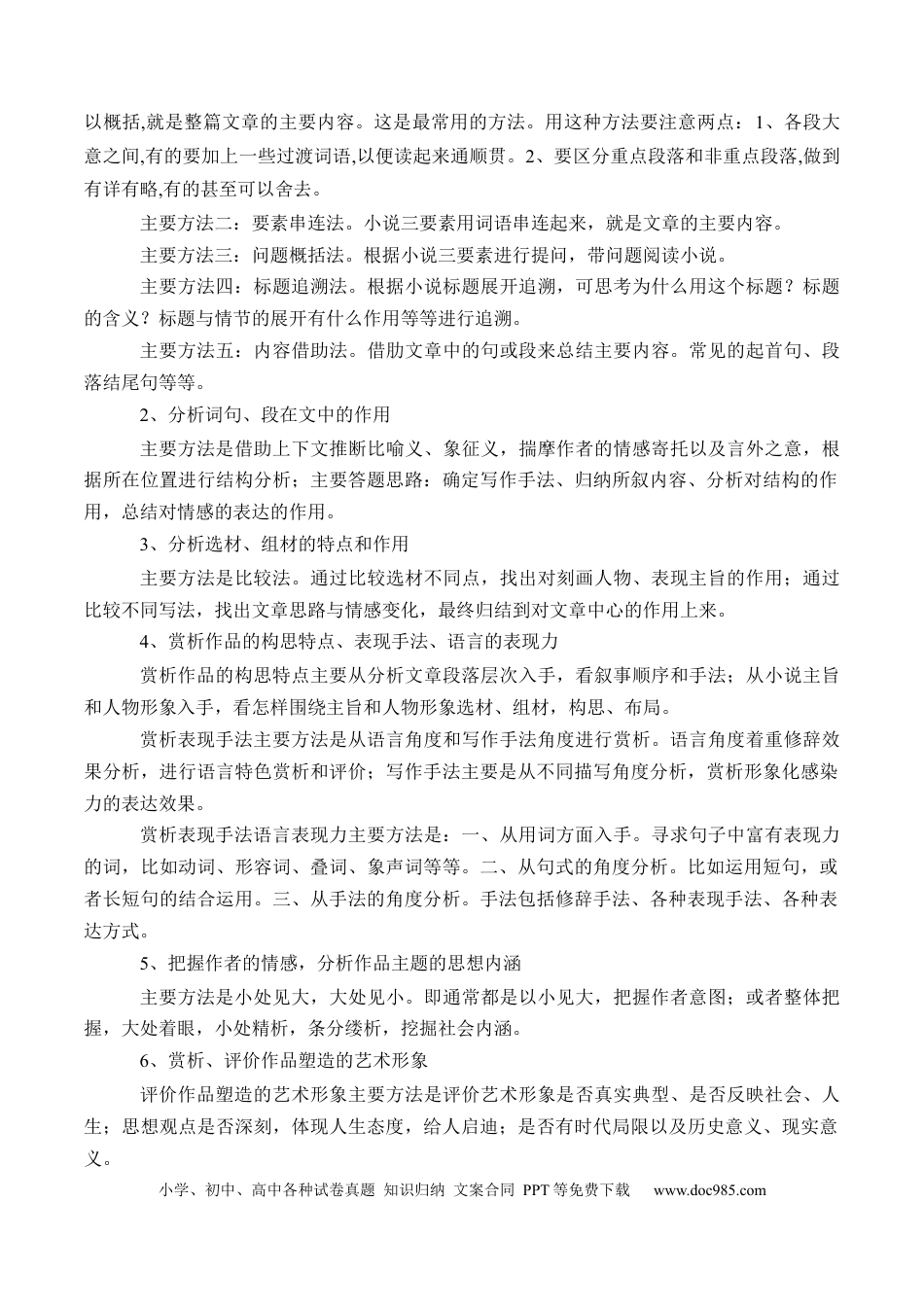 高考语文 重难点02 小说阅读（上海一模卷精选强化）-备战2024年春考语文【热点·重点·难点】（上海专用）（解析版）(1).docx
