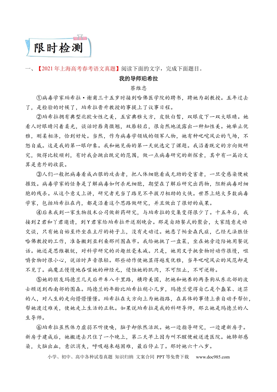 高考语文 重难点02 小说阅读（上海一模卷精选强化）-备战2024年春考语文【热点·重点·难点】（上海专用）（解析版）(1).docx