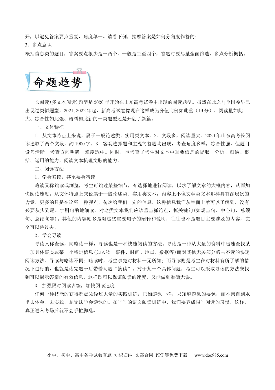 高考语文 重难点03  文本信息的概括与整合-2023年高考语文【热点•重点•难点】专练（全国通用）（解析版）(1).docx