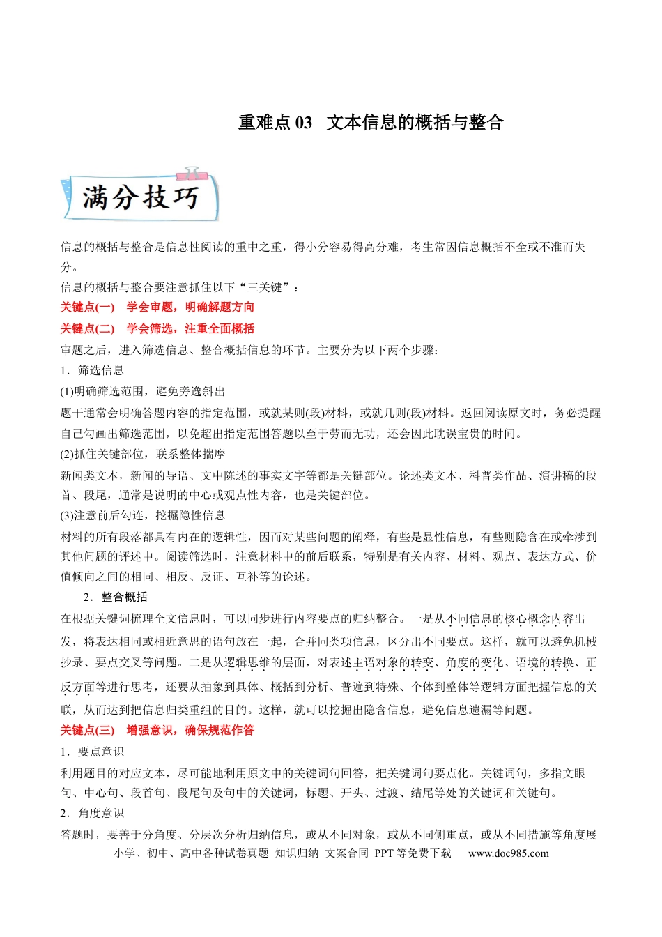 高考语文 重难点03  文本信息的概括与整合-2023年高考语文【热点•重点•难点】专练（全国通用）（解析版）.docx