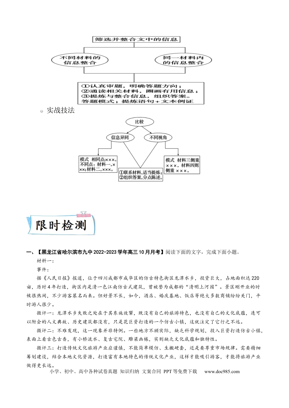 高考语文 重难点03  文本信息的概括与整合-2023年高考语文【热点•重点•难点】专练（全国通用）（原卷版） (1).docx