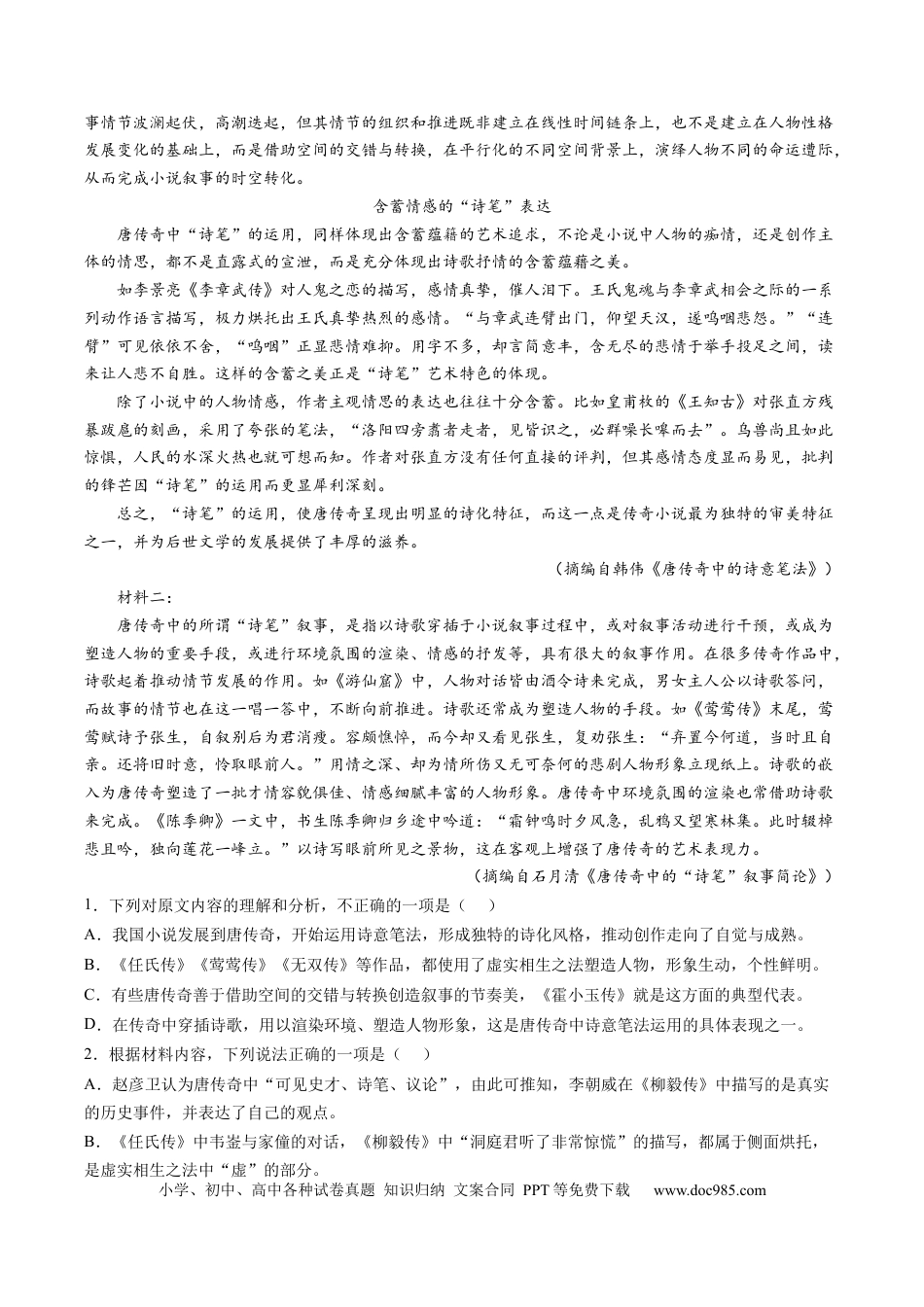 高考语文 重难点03  现代文阅读I之论证分析和观点的评价与探析-2023年高考语文【热点·重点·难点】专练（新高考）（解析版）(1).docx