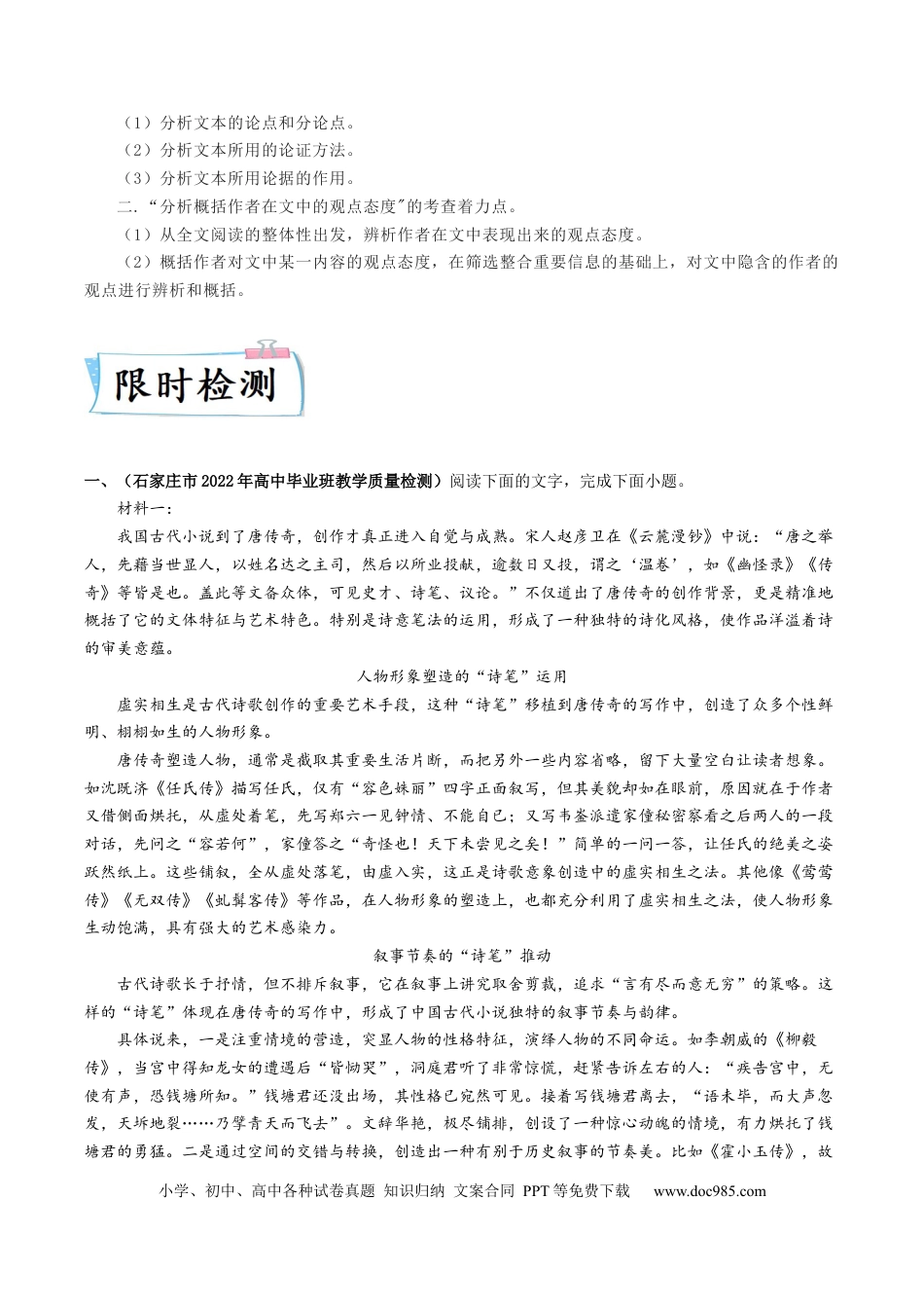 高考语文 重难点03  现代文阅读I之论证分析和观点的评价与探析-2023年高考语文【热点·重点·难点】专练（新高考）（解析版） (1).docx