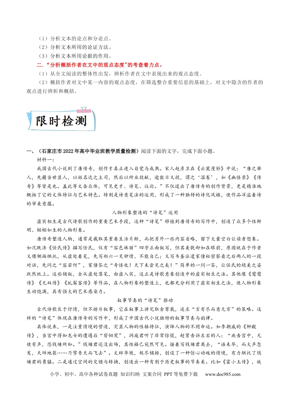 高考语文 重难点03  现代文阅读I之论证分析和观点的评价与探析-2023年高考语文【热点·重点·难点】专练（新高考）（原卷版） (1).docx