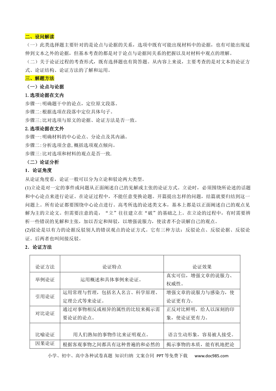 高考语文 重难点03 现代文阅读I之文本结构与论证分析（原卷版）(1).docx