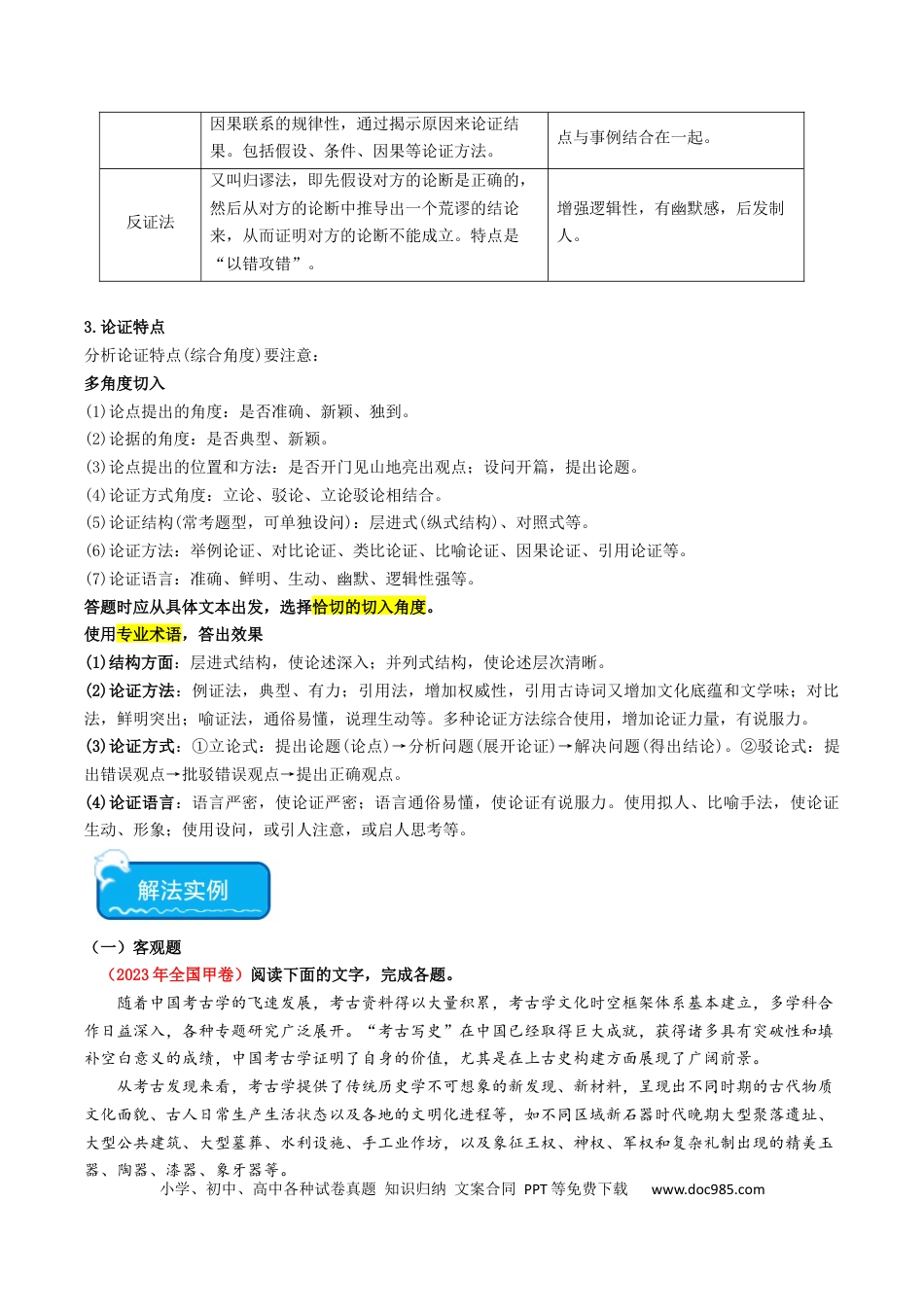 高考语文 重难点03 现代文阅读I之文本结构与论证分析（原卷版）.docx