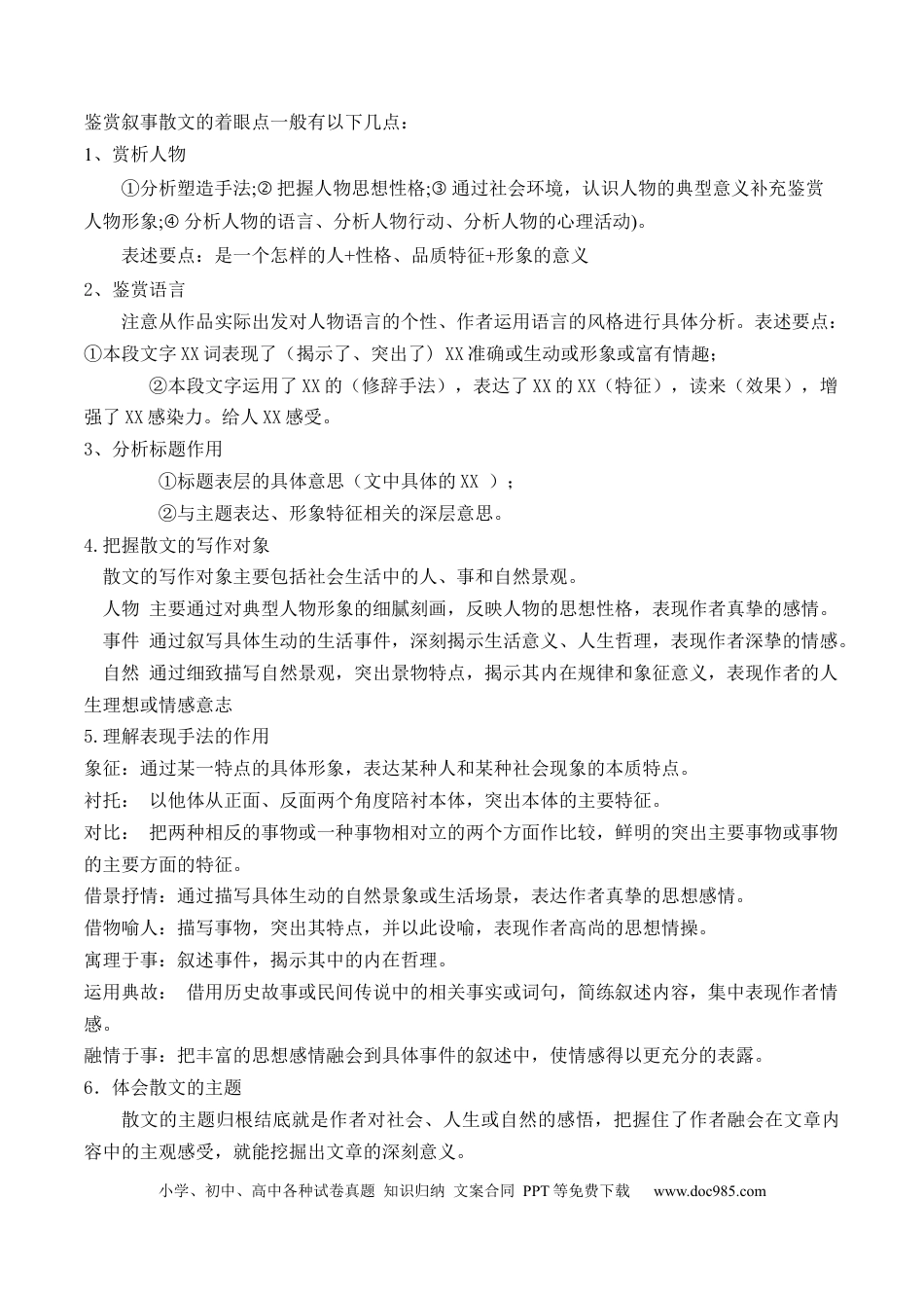 高考语文 重难点03 叙事类散文阅读（上海一模卷精选强化）-2024年高考语文【热点·重点·难点】专练（上海专用）（原卷版）(1).docx