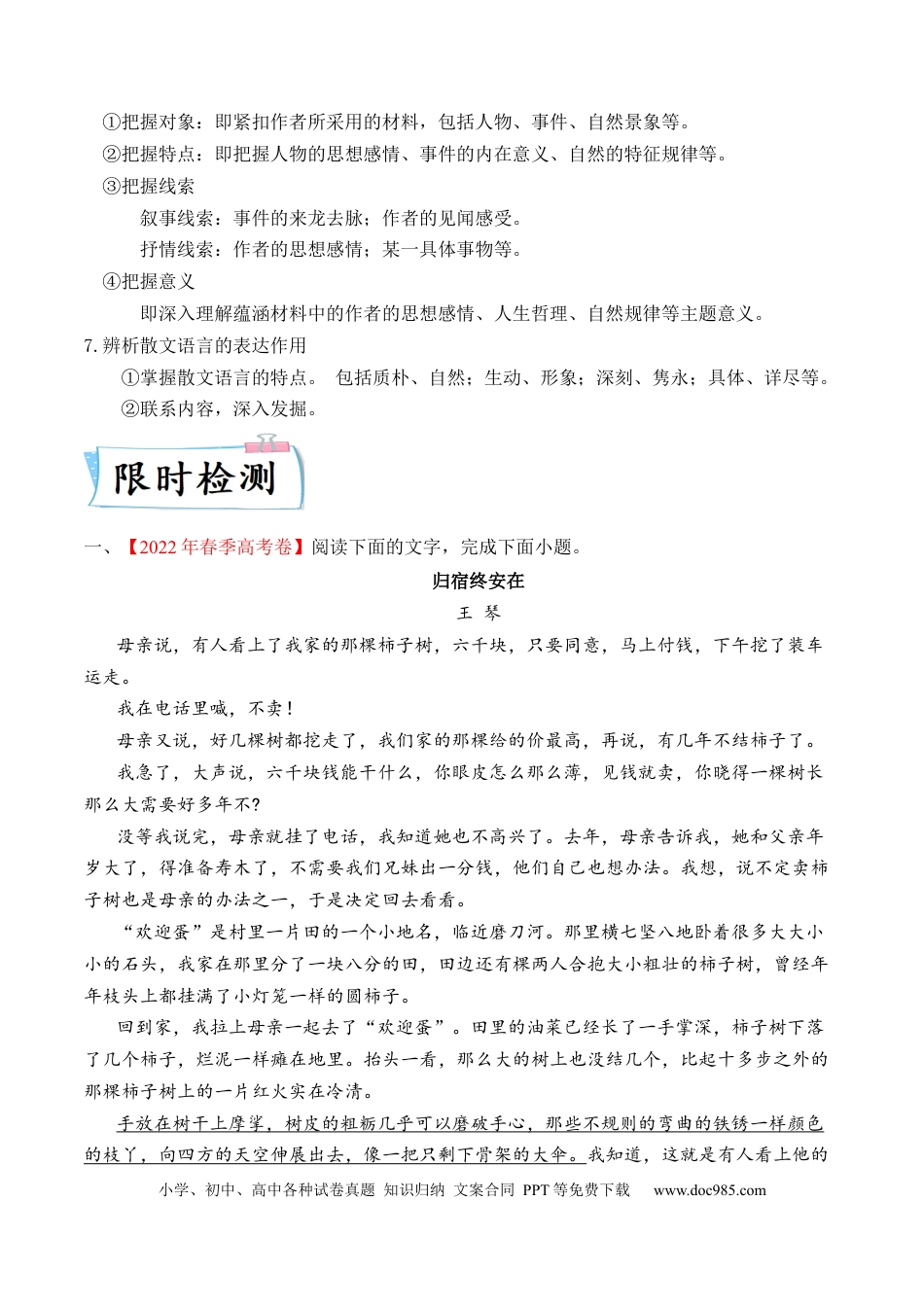高考语文 重难点03 叙事类散文阅读（上海一模卷精选强化）-2024年高考语文【热点·重点·难点】专练（上海专用）（原卷版） (1).docx