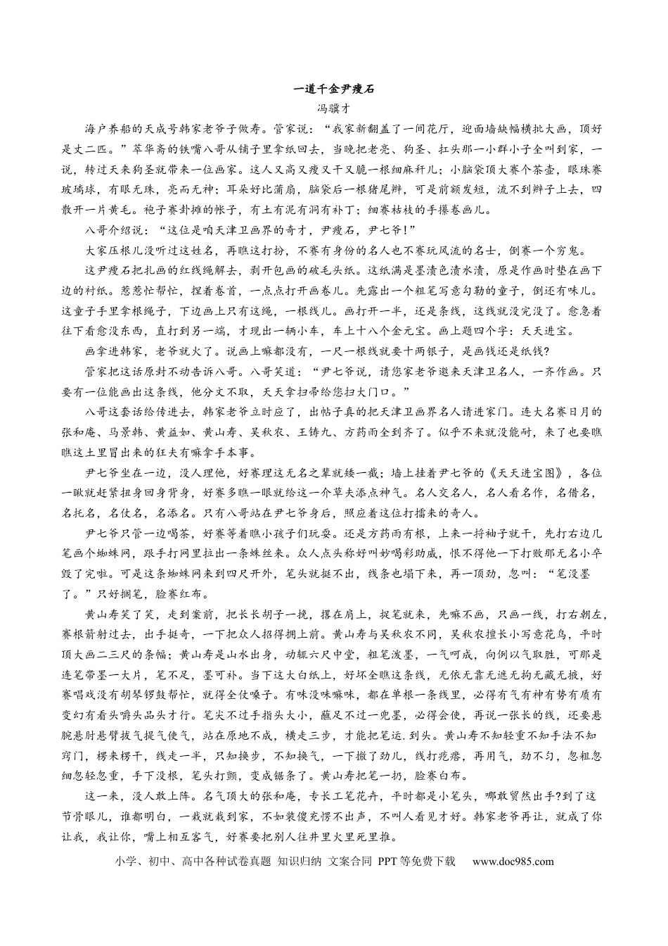 高考语文 重难点04  文学类文本阅读（小说）之把握整体阅读方法-2023年高考语文【热点·重点·难点】专练（新高考）（原卷版）.docx