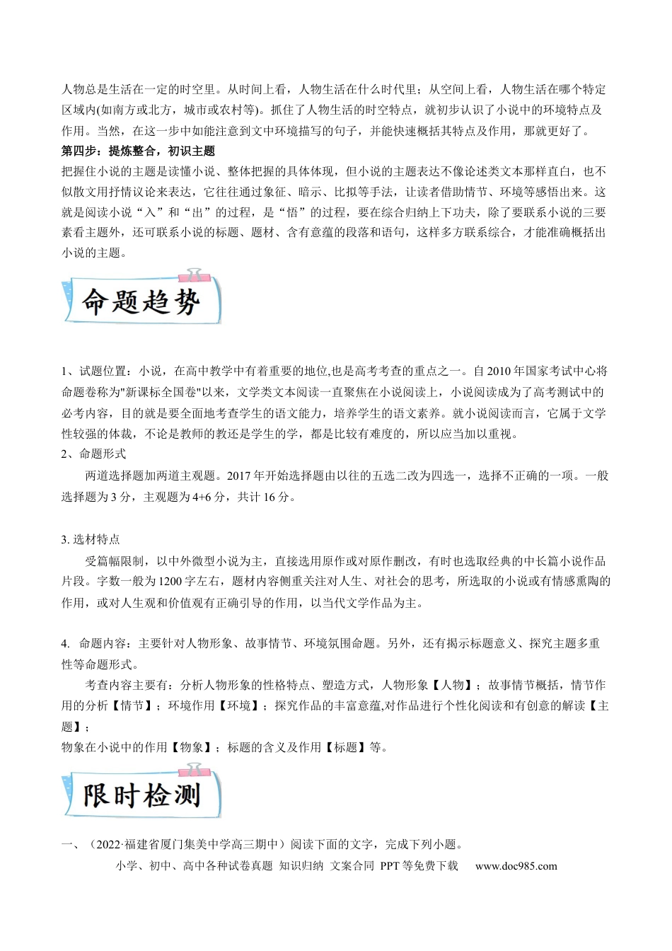 高考语文 重难点04  文学类文本阅读（小说）之把握整体阅读方法-2023年高考语文【热点·重点·难点】专练（新高考）（原卷版） (1).docx