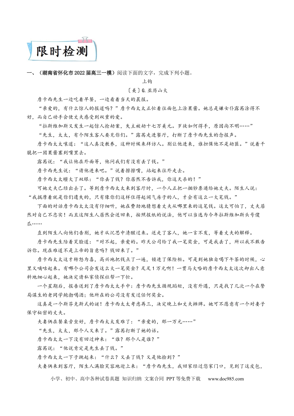 高考语文 重难点04  小说文本阅读之理解分析（选择题）-2023年高考语文【热点•重点•难点】专练（全国通用）（原卷版） (1).docx