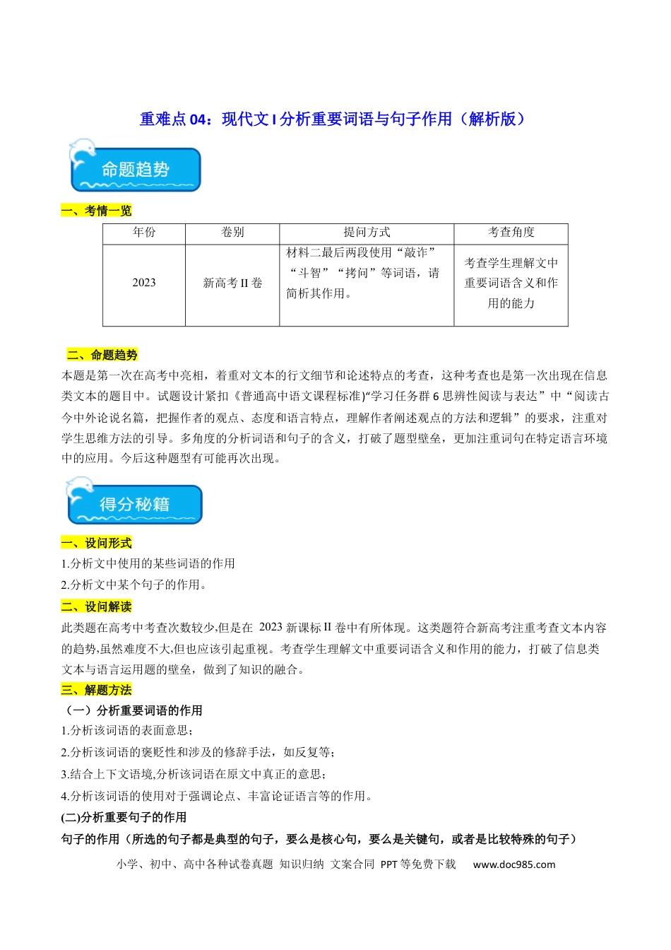 高考语文 重难点04 现代文阅读I之分析重要词语与句子作用（解析版）(1).docx