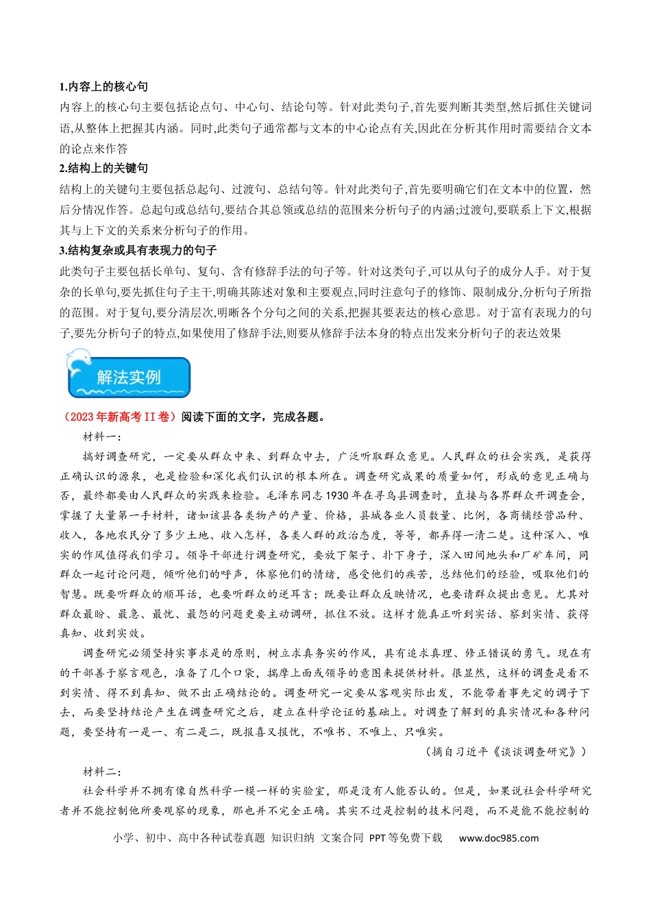 高考语文 重难点04 现代文阅读I之分析重要词语与句子作用（解析版） (1).docx