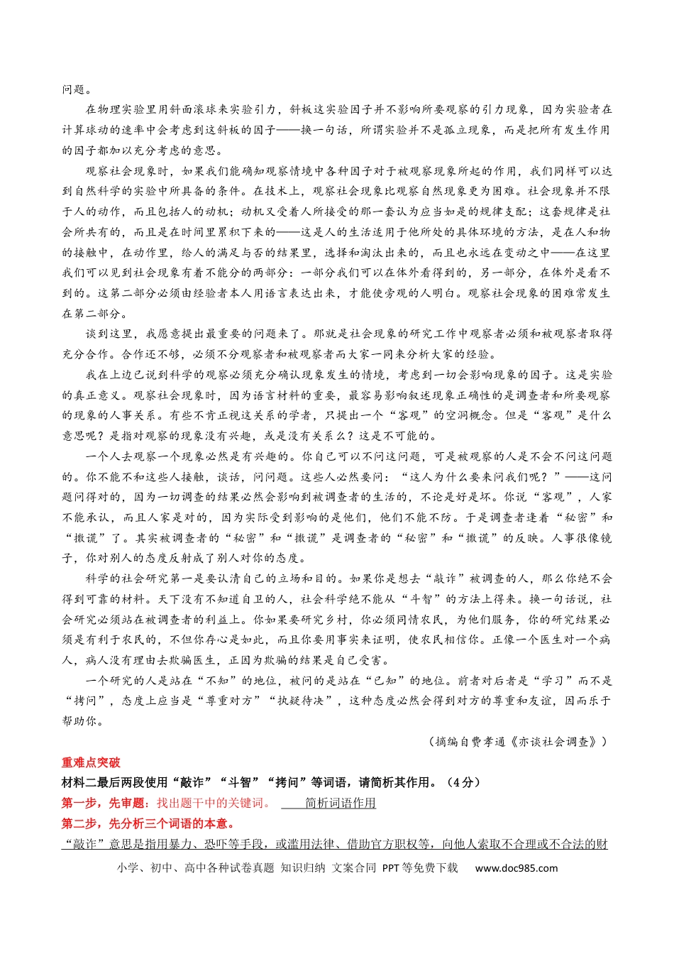 高考语文 重难点04 现代文阅读I之分析重要词语与句子作用（解析版） (1).docx