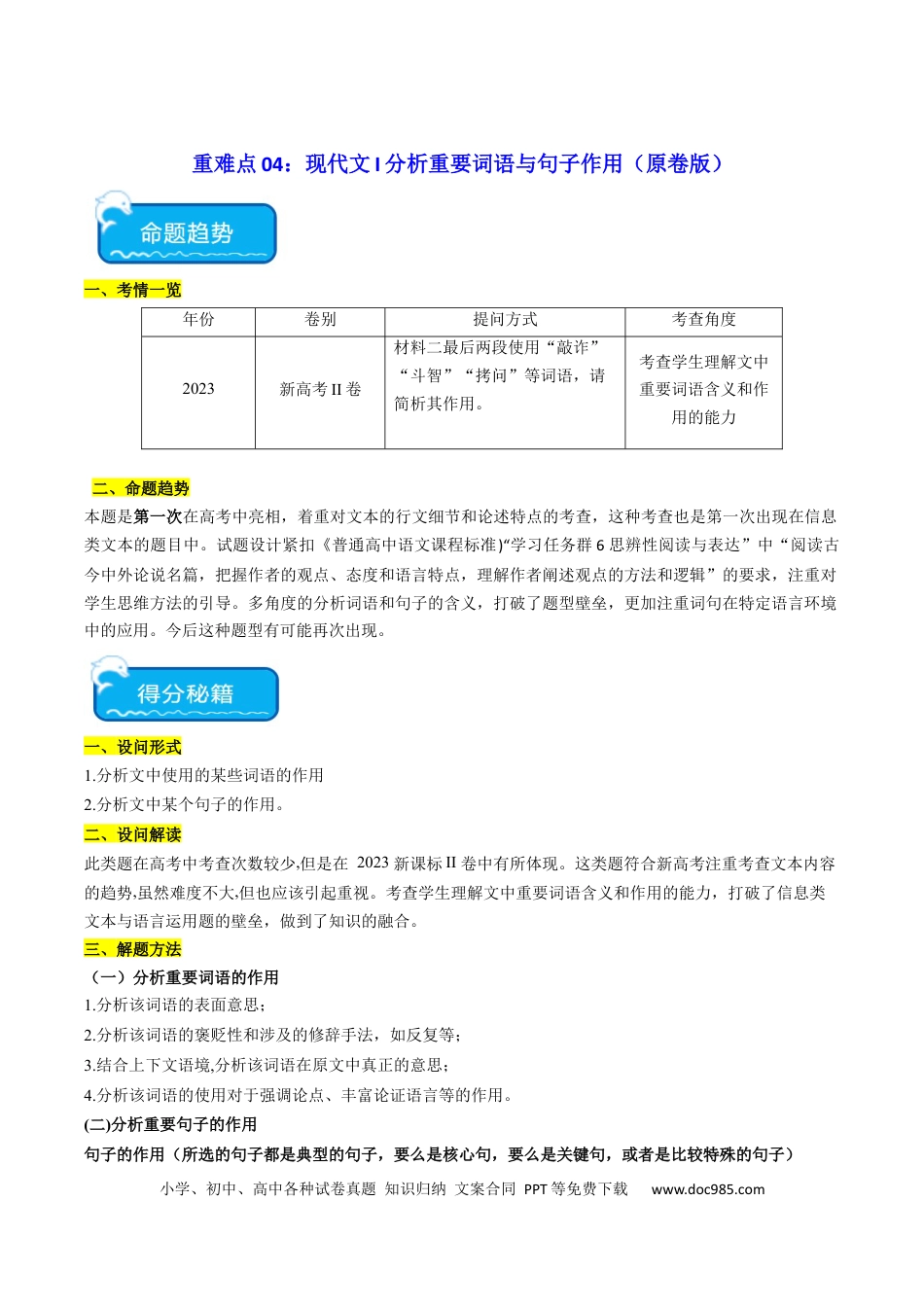 高考语文 重难点04 现代文阅读I之分析重要词语与句子作用（原卷版）(1).docx