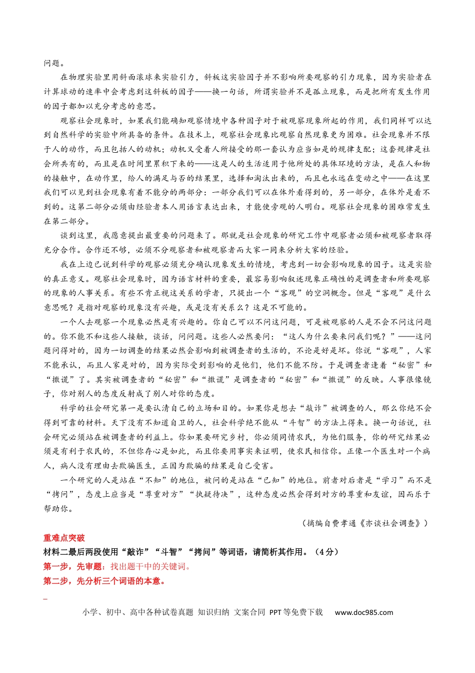 高考语文 重难点04 现代文阅读I之分析重要词语与句子作用（原卷版）(1).docx