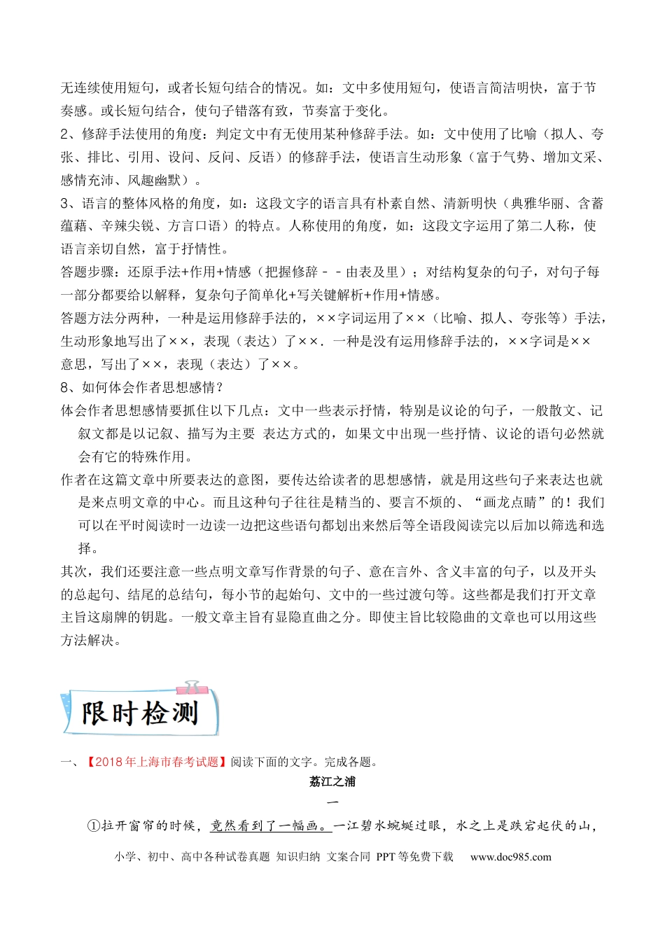 高考语文 重难点04 写景类散文阅读（上海一模卷精选强化）-2024年高考语文【热点·重点·难点】专练（上海专用）（解析版）(1).docx