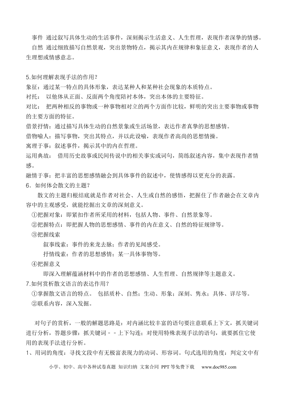 高考语文 重难点04 写景类散文阅读（上海一模卷精选强化）-2024年高考语文【热点·重点·难点】专练（上海专用）（解析版） (1).docx