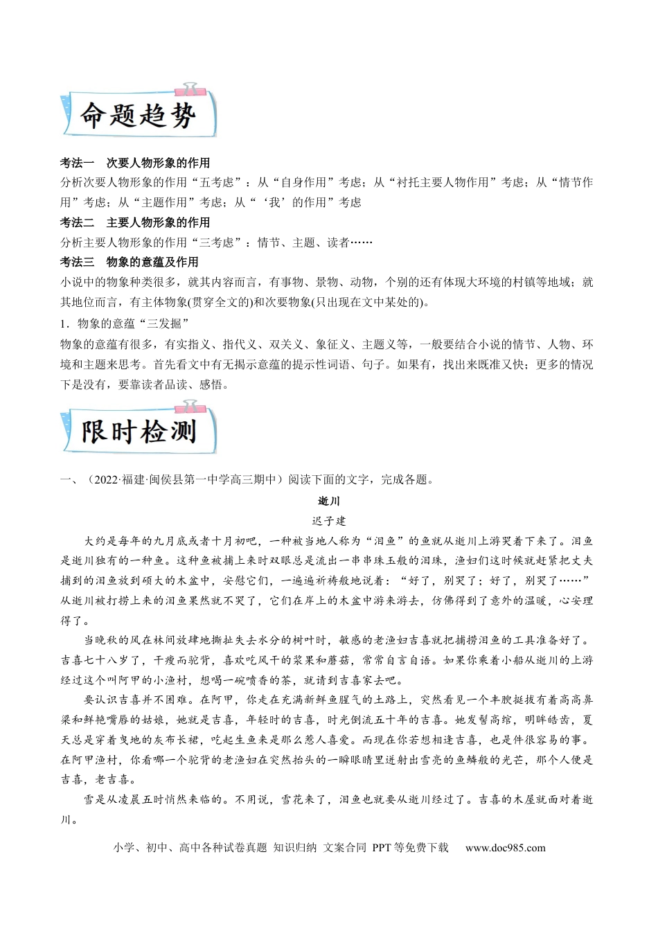 高考语文 重难点05  文学类文本阅读（小说）-2023年高考语文【热点·重点·难点】专练（新高考）（解析版） (2).docx