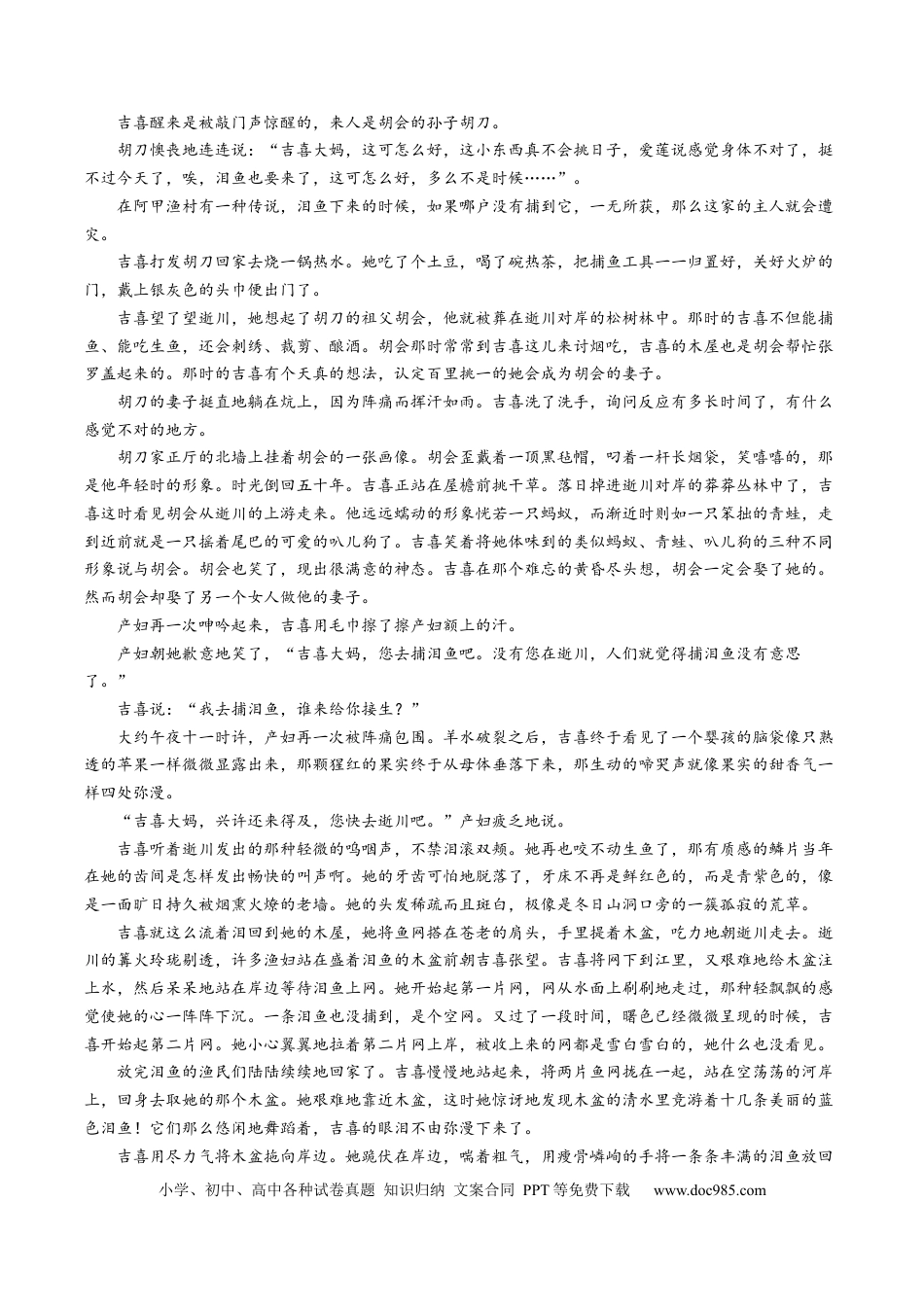 高考语文 重难点05  文学类文本阅读（小说）-2023年高考语文【热点·重点·难点】专练（新高考）（解析版） (2).docx
