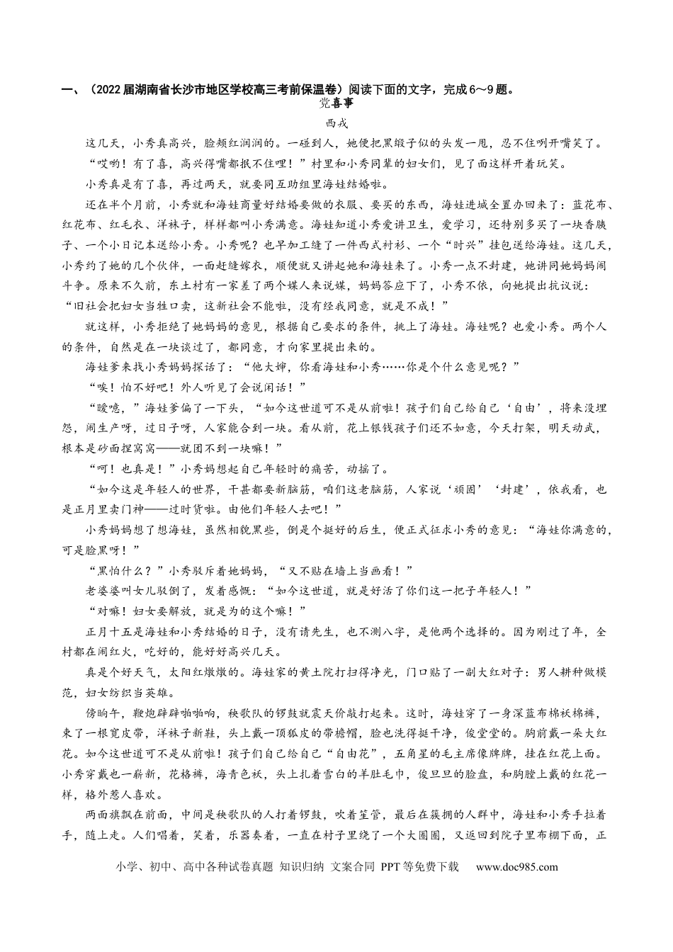 高考语文 重难点05  小说文本阅读之探究人物形象-2023年高考语文【热点•重点•难点】专练（全国通用）（解析版）(1).docx