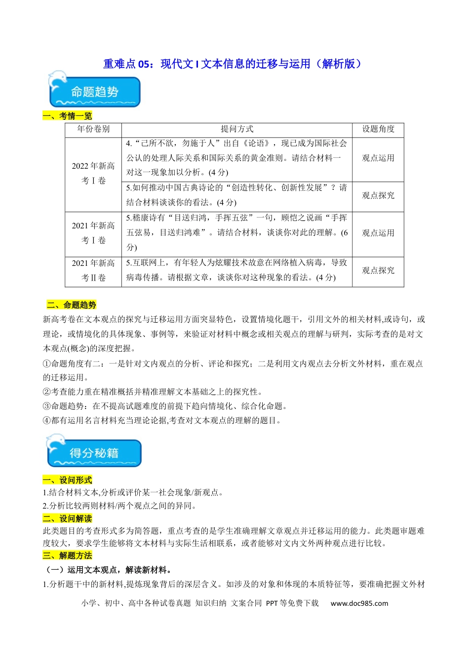 高考语文 重难点05 现代文阅读I文本信息的迁移与运用（原卷版）(1).docx