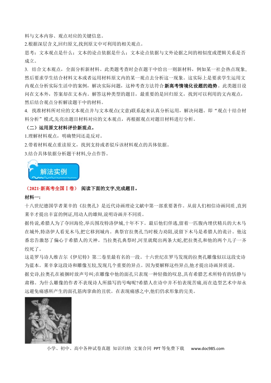高考语文 重难点05 现代文阅读I文本信息的迁移与运用（原卷版）(1).docx