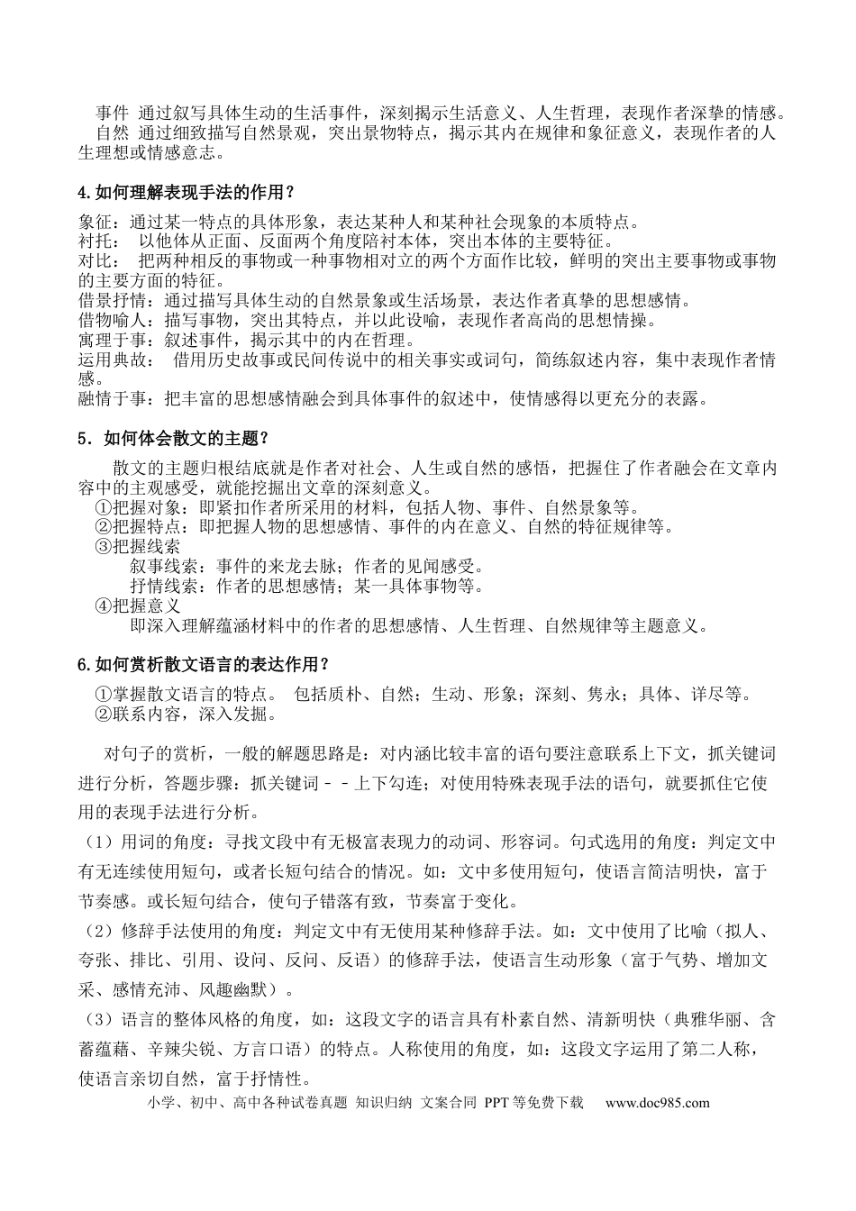高考语文 重难点05 咏物类散文阅读（上海一模卷精选强化）-2024年高考语文【热点·重点·难点】专练（上海专用）（解析版）(1).docx