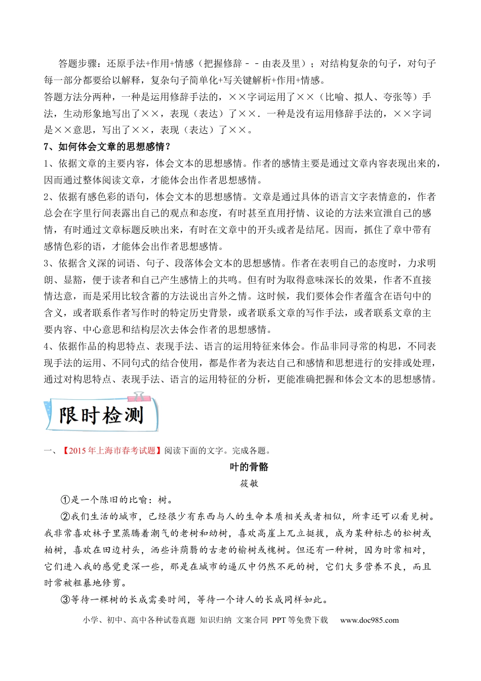 高考语文 重难点05 咏物类散文阅读（上海一模卷精选强化）-2024年高考语文【热点·重点·难点】专练（上海专用）（解析版）(1).docx