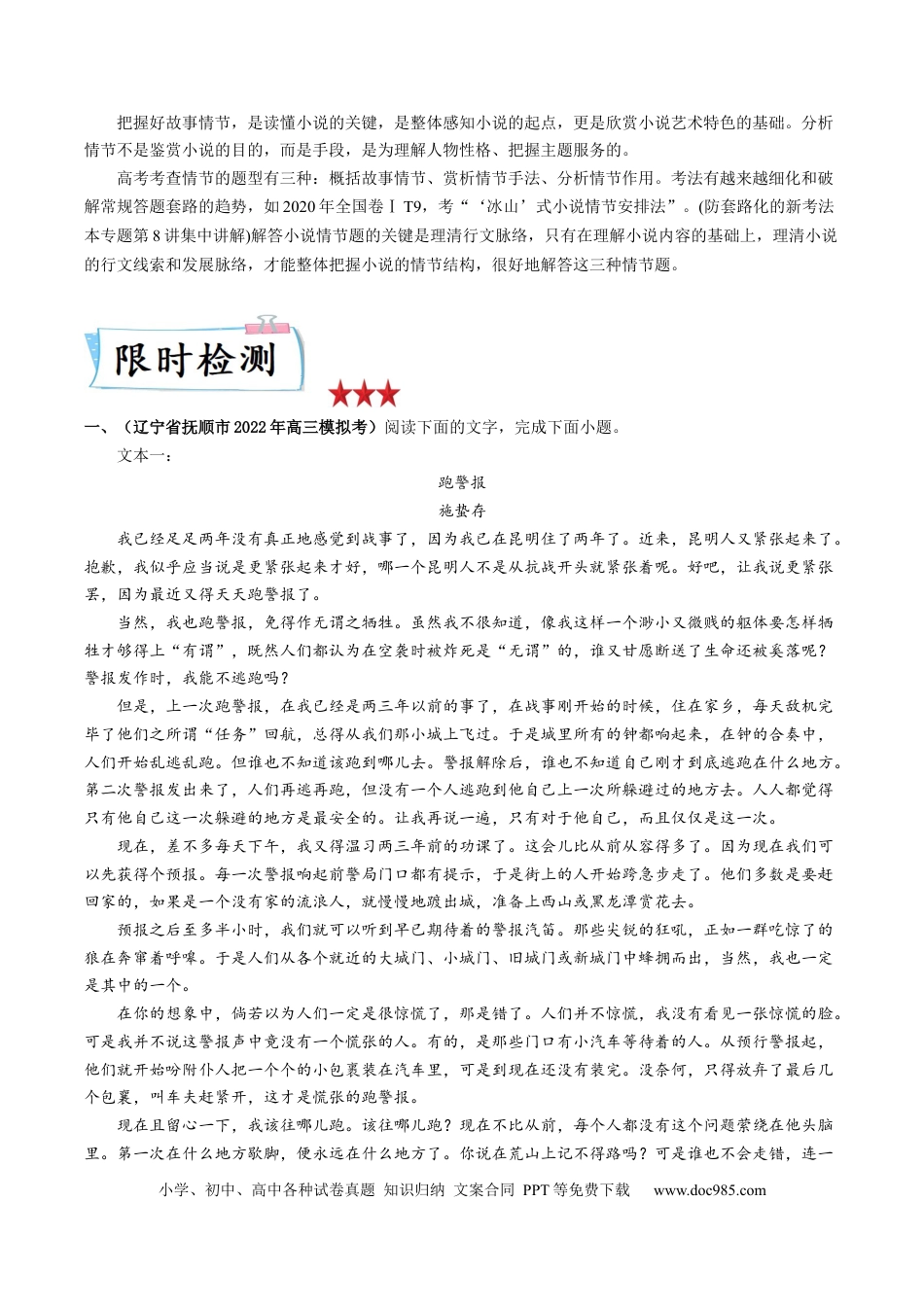 高考语文 重难点06  现代文阅读II之小说阅读中的情节类题目-2023年高考语文【热点·重点·难点】专练（新高考）（解析版）(1).docx