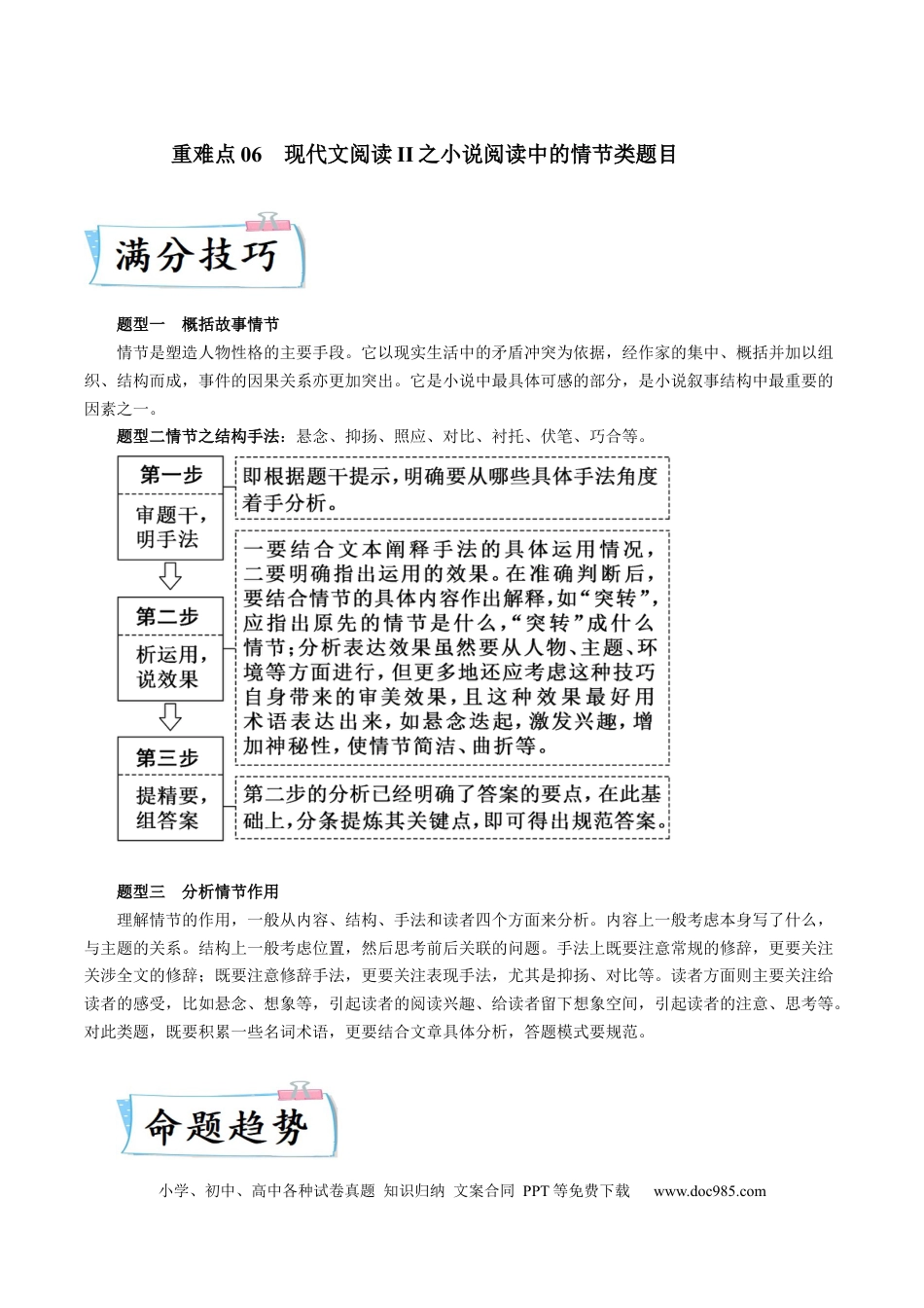高考语文 重难点06  现代文阅读II之小说阅读中的情节类题目-2023年高考语文【热点·重点·难点】专练（新高考）（原卷版） (1).docx