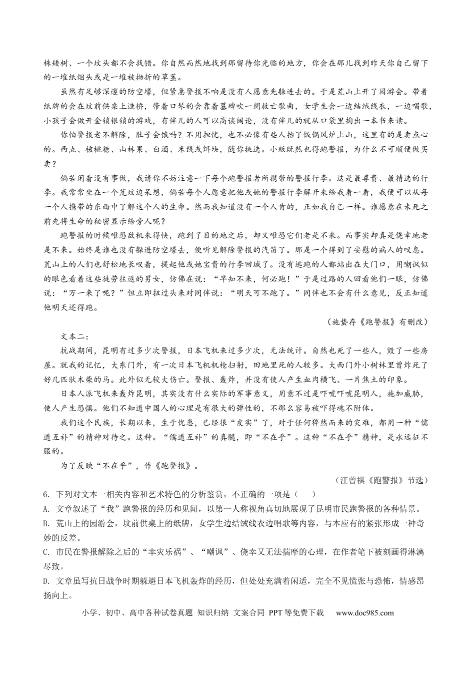 高考语文 重难点06  现代文阅读II之小说阅读中的情节类题目-2023年高考语文【热点·重点·难点】专练（新高考）（原卷版） (1).docx