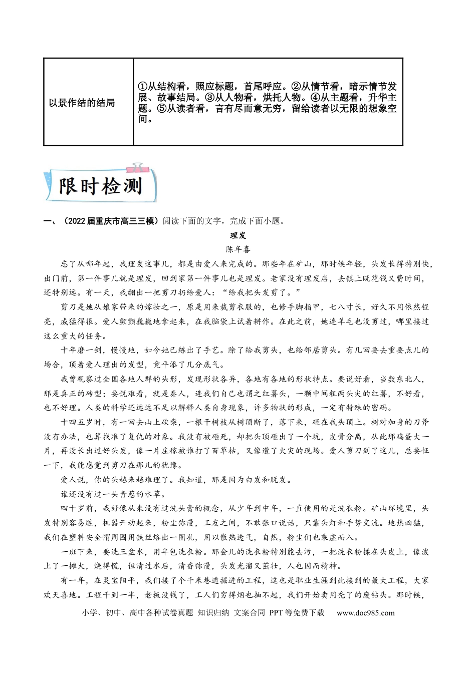 高考语文 重难点06  小说文本阅读之探究情节-2023年高考语文【热点•重点•难点】专练（全国通用）（原卷版）(1).docx