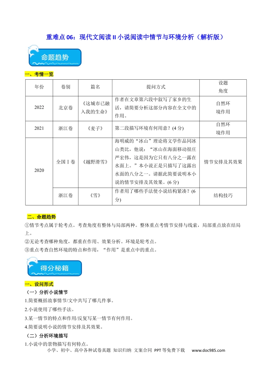 高考语文 重难点06 现代文阅读II小说阅读中情节与环境分析（解析版） (1).docx